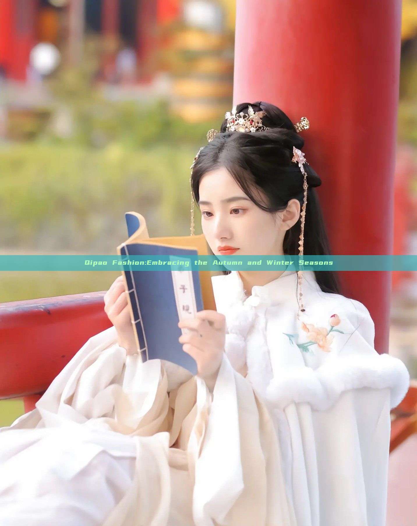 Qipao Fashion:Embracing the Autumn and Winter Seasons Qipao Fashion:Embracing the Autumn and Winter Seasons
