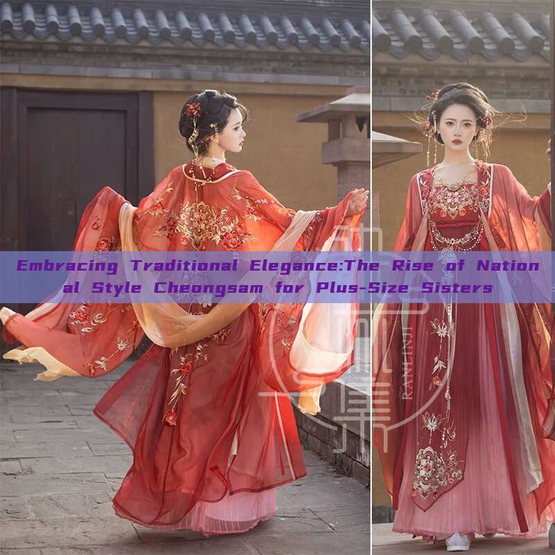 Embracing Traditional Elegance:The Rise of National Style Cheongsam for Plus-Size Sisters Embracing Traditional Elegance:The Rise of National Style Cheongsam for Plus-Size Sisters