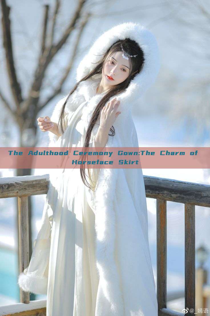 The Adulthood Ceremony Gown:The Charm of Horseface Skirt
