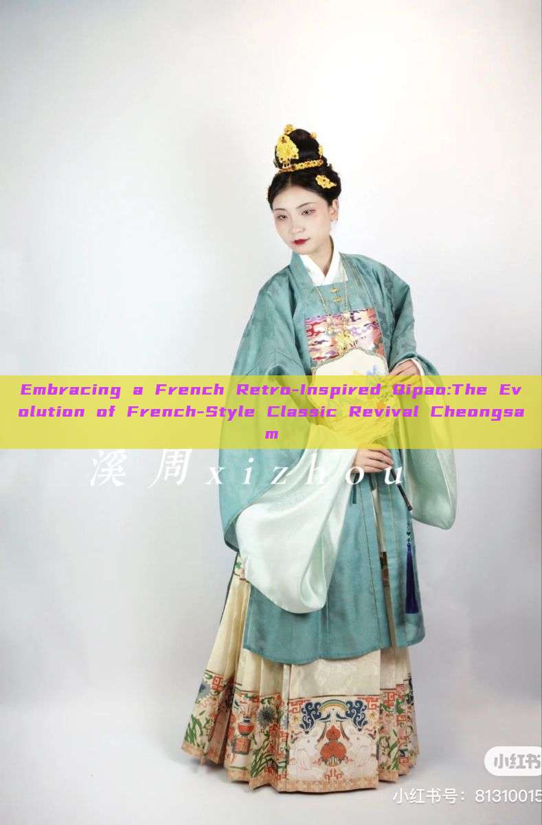 Embracing a French Retro-Inspired Qipao:The Evolution of French-Style Classic Revival Cheongsam Embracing a French Retro-Inspired Qipao:The Evolution of French-Style Classic Revival Cheongsam