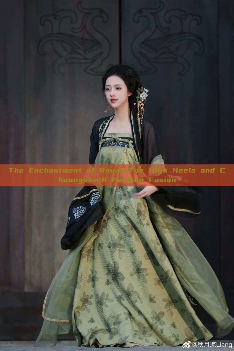 The Enchantment of Round-Toe High Heels and Cheongsam:A Fashion Fusion