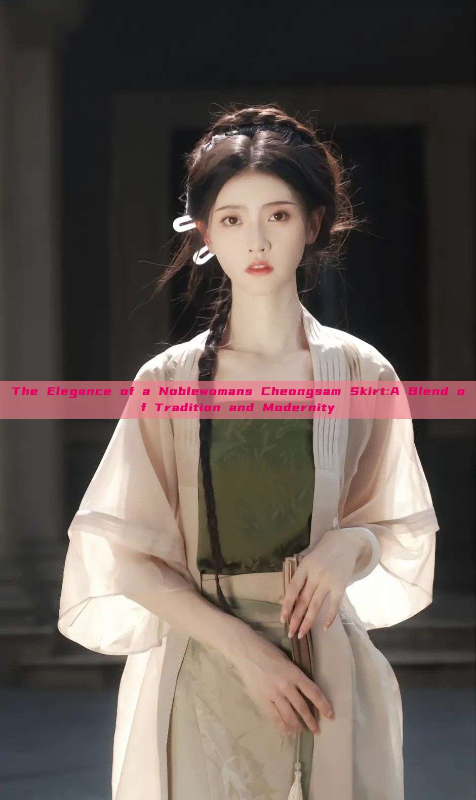 The Elegance of a Noblewomans Cheongsam Skirt:A Blend of Tradition and Modernity
