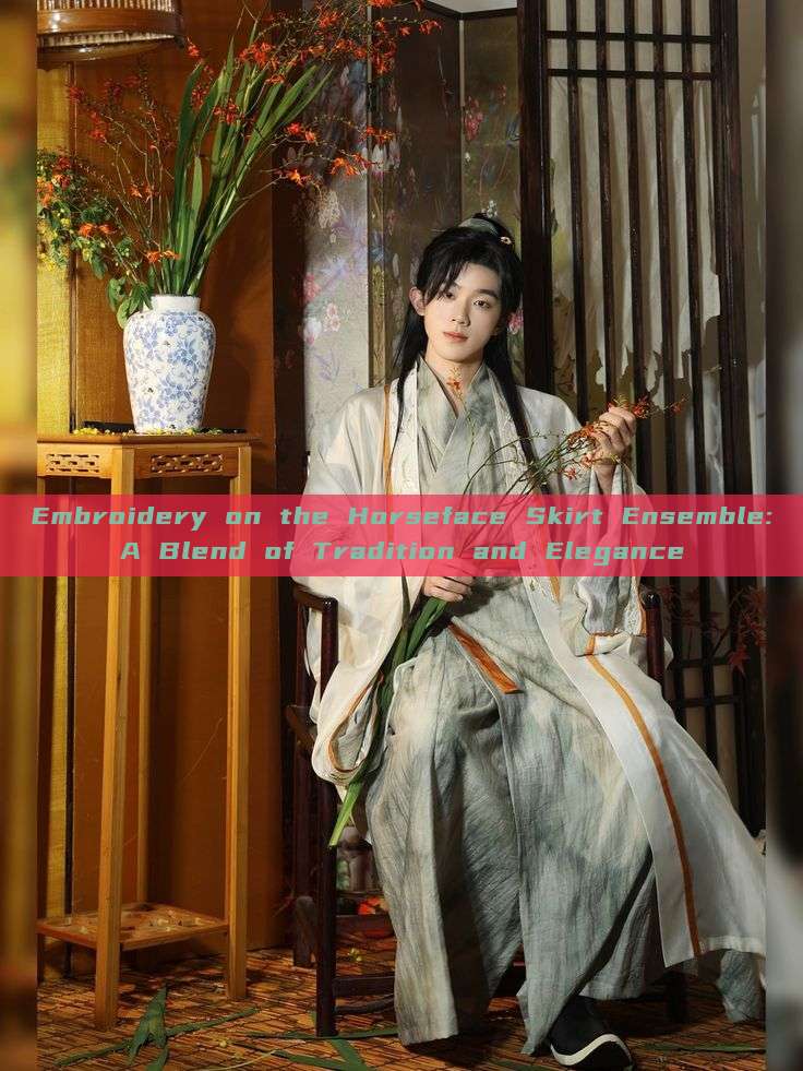 Embroidery on the Horseface Skirt Ensemble:A Blend of Tradition and Elegance Embroidery on the Horseface Skirt Ensemble:A Blend of Tradition and Elegance