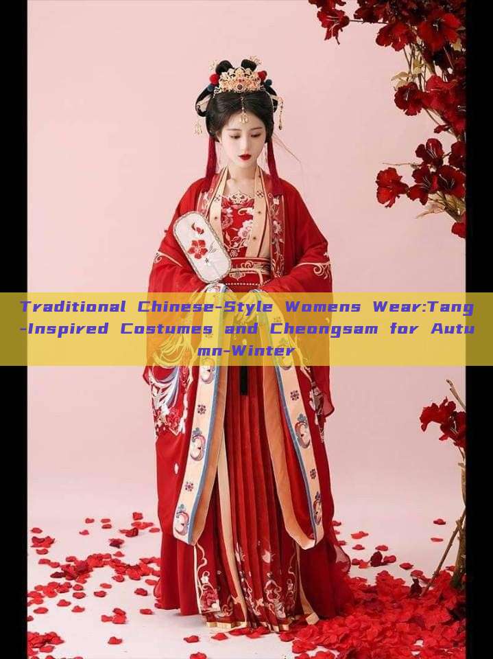 Traditional Chinese-Style Womens Wear:Tang-Inspired Costumes and Cheongsam for Autumn-Winter Traditional Chinese-Style Womens Wear:Tang-Inspired Costumes and Cheongsam for Autumn-Winter