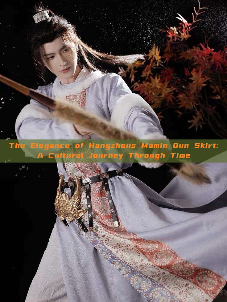 The Elegance of Hangzhous Mamin Qun Skirt:A Cultural Journey Through Time