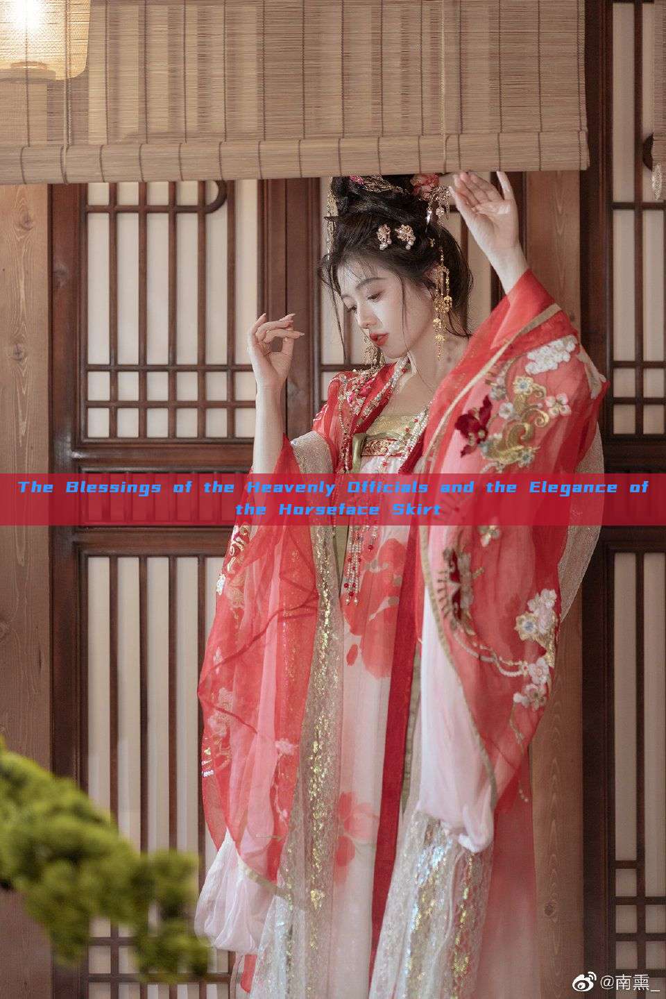 The Blessings of the Heavenly Officials and the Elegance of the Horseface Skirt