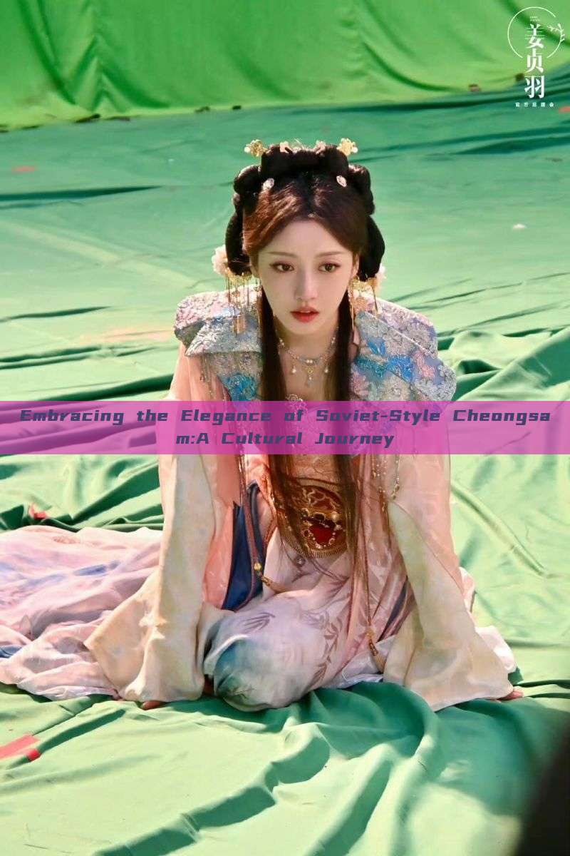 Embracing the Elegance of Soviet-Style Cheongsam:A Cultural Journey Embracing the Elegance of Soviet-Style Cheongsam:A Cultural Journey