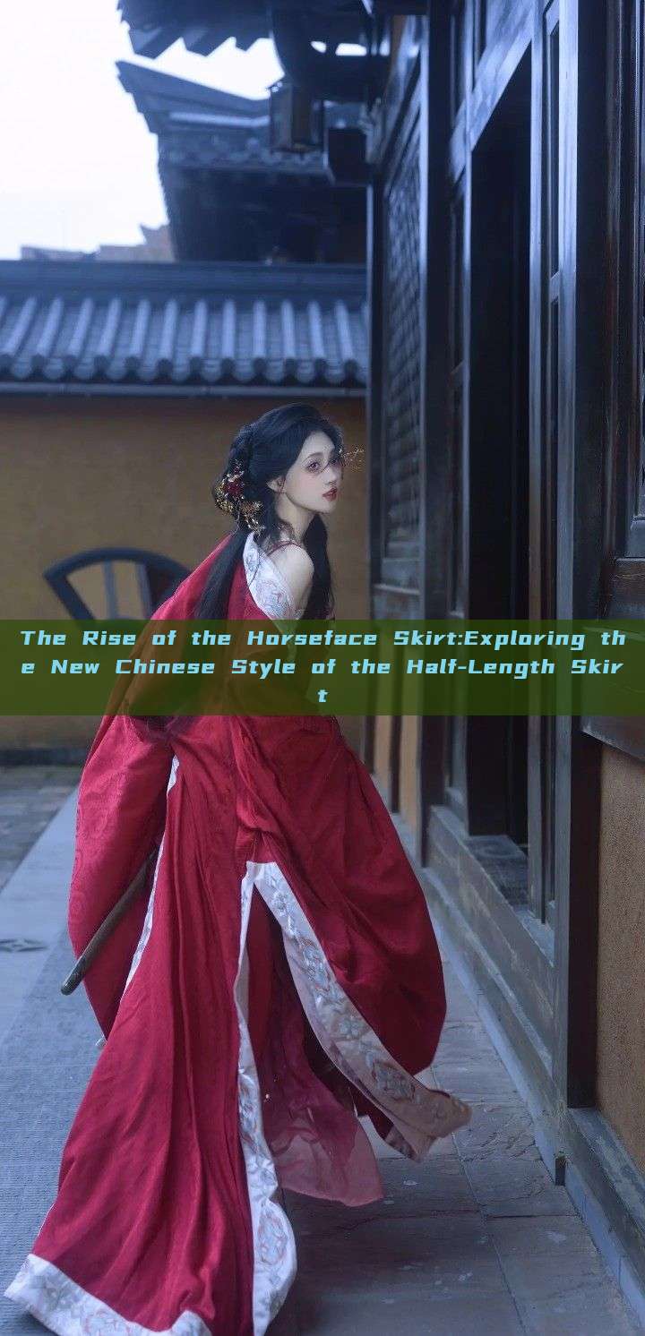 The Rise of the Horseface Skirt:Exploring the New Chinese Style of the Half-Length Skirt