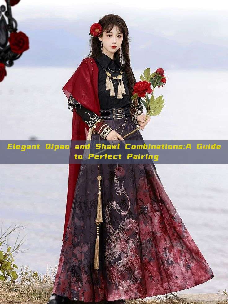 Elegant Qipao and Shawl Combinations:A Guide to Perfect Pairing Elegant Qipao and Shawl Combinations:A Guide to Perfect Pairing