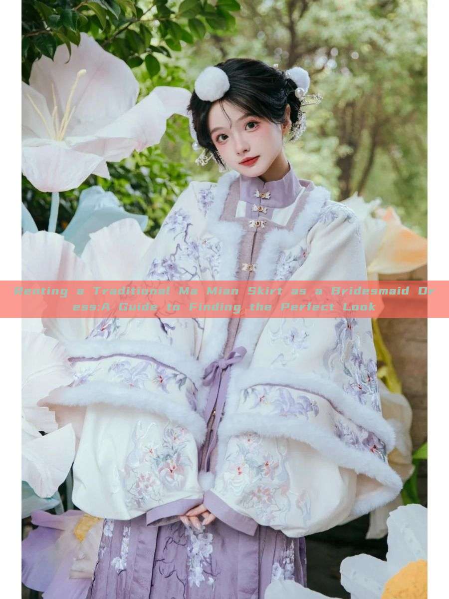 Renting a Traditional Ma Mian Skirt as a Bridesmaid Dress:A Guide to Finding the Perfect Look Renting a Traditional Ma Mian Skirt as a Bridesmaid Dress:A Guide to Finding the Perfect Look