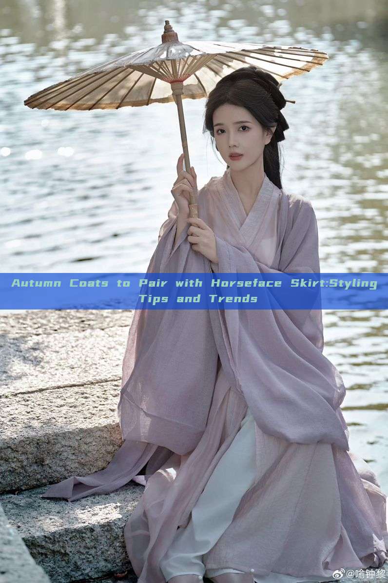 Autumn Coats to Pair with Horseface Skirt:Styling Tips and Trends Autumn Coats to Pair with Horseface Skirt:Styling Tips and Trends