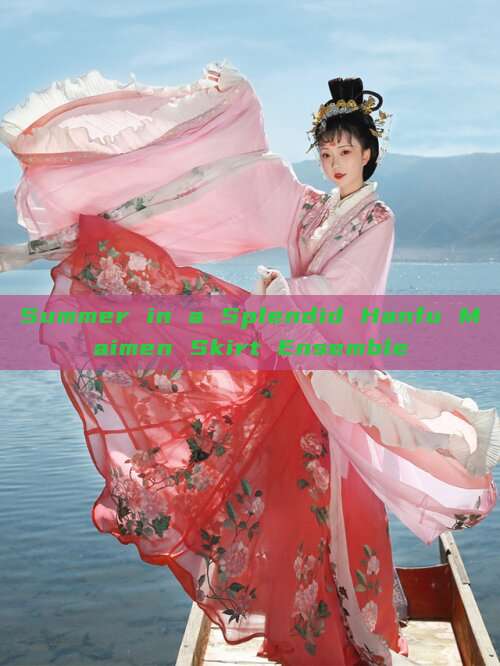 Summer in a Splendid Hanfu Maimen Skirt Ensemble Summer in a Splendid Hanfu Maimen Skirt Ensemble