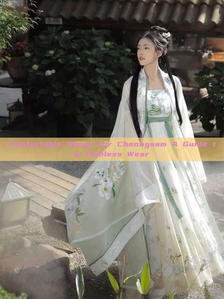 Comfortable Shoes for Cheongsam A Guide to Painless Wear Comfortable Shoes for Cheongsam A Guide to Painless Wear