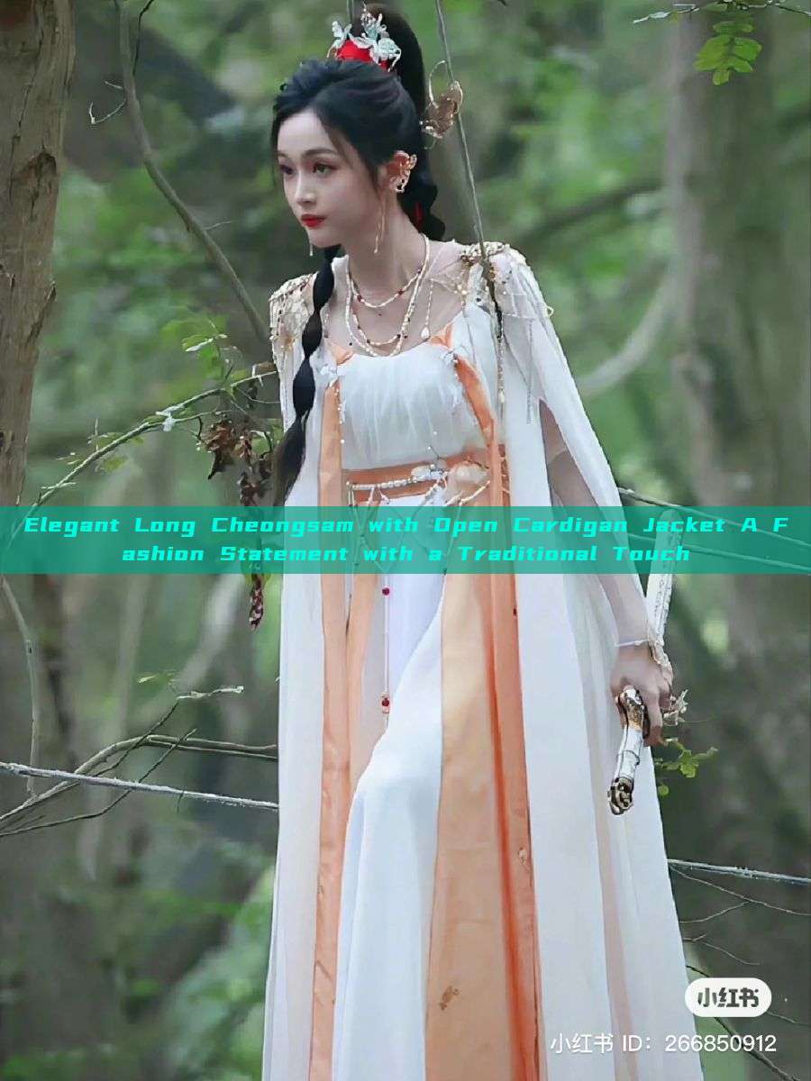 Elegant Long Cheongsam with Open Cardigan Jacket A Fashion Statement with a Traditional Touch Elegant Long Cheongsam with Open Cardigan Jacket A Fashion Statement with a Traditional Touch