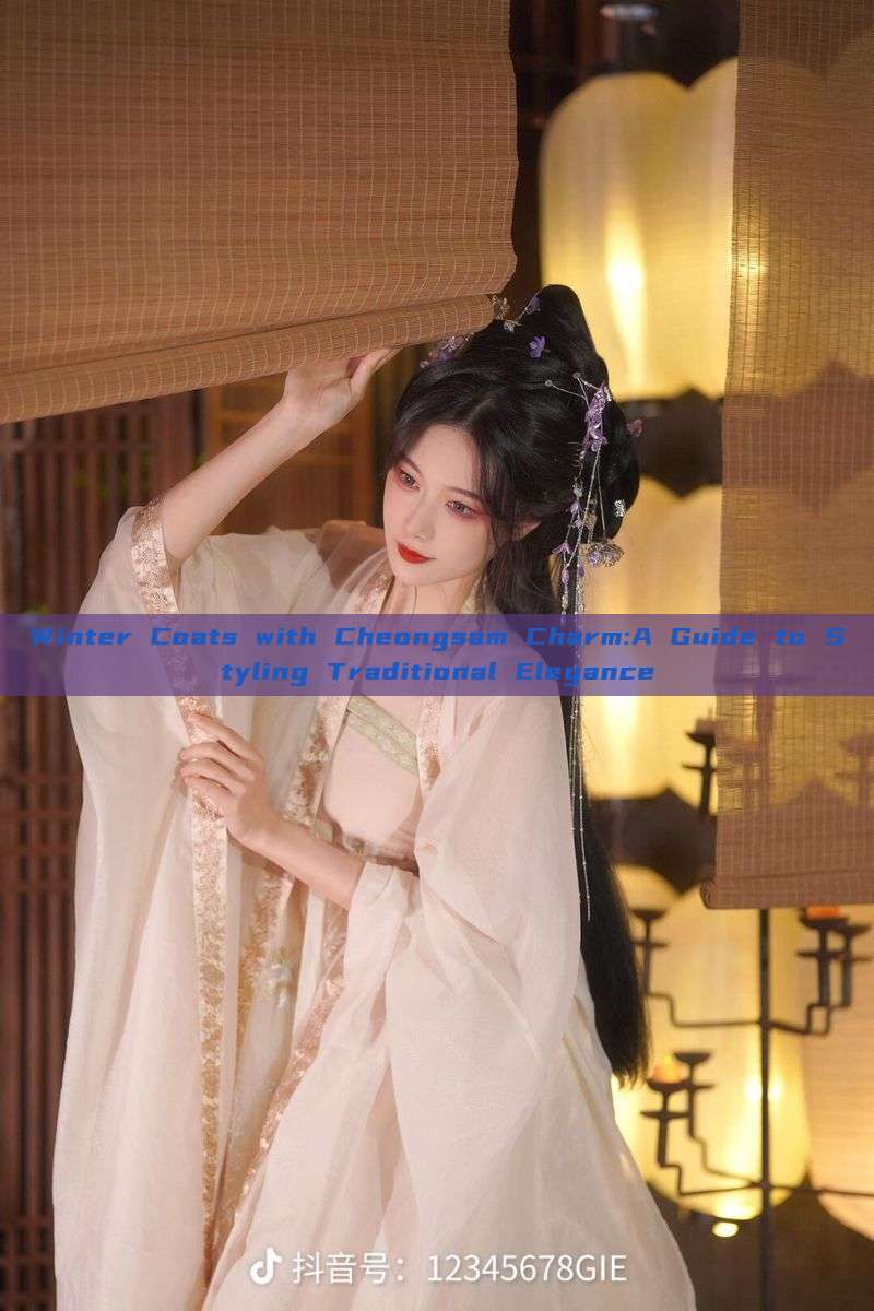 Winter Coats with Cheongsam Charm:A Guide to Styling Traditional Elegance