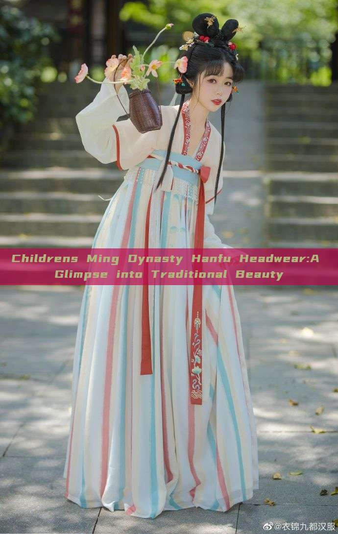Childrens Ming Dynasty Hanfu Headwear:A Glimpse into Traditional Beauty