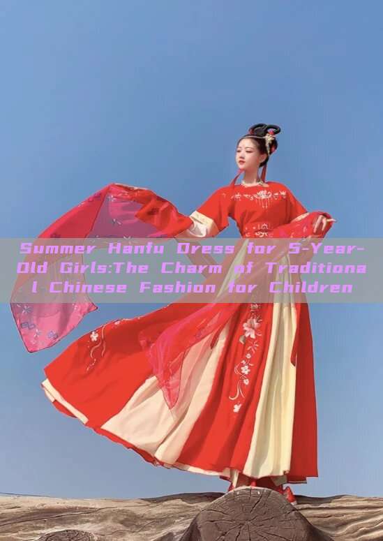 Summer Hanfu Dress for 5-Year-Old Girls:The Charm of Traditional Chinese Fashion for Children Summer Hanfu Dress for 5-Year-Old Girls:The Charm of Traditional Chinese Fashion for Children