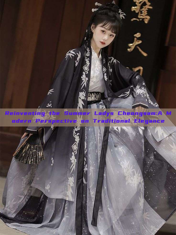 Reinventing the Summer Ladys Cheongsam:A Modern Perspective on Traditional Elegance