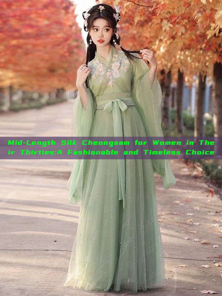 Mid-Length Silk Cheongsam for Women in Their Thirties:A Fashionable and Timeless Choice