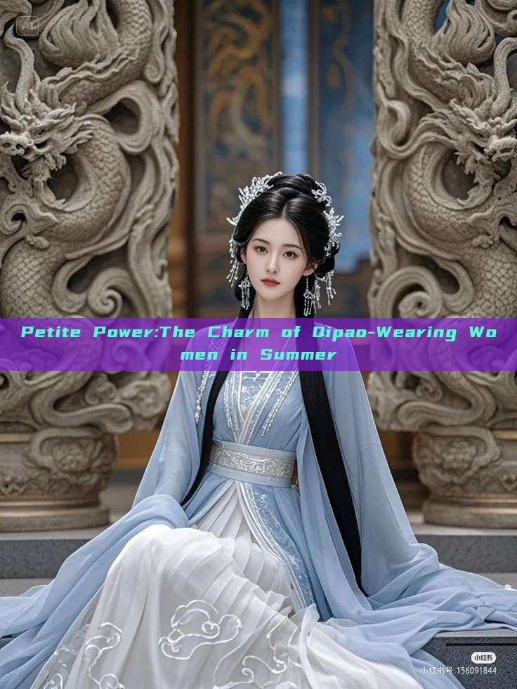 Petite Power:The Charm of Qipao-Wearing Women in Summer