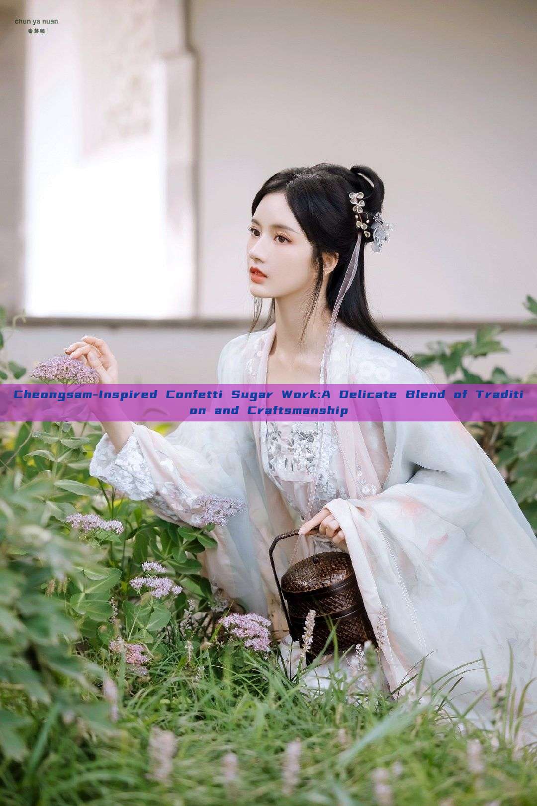 Cheongsam-Inspired Confetti Sugar Work:A Delicate Blend of Tradition and Craftsmanship