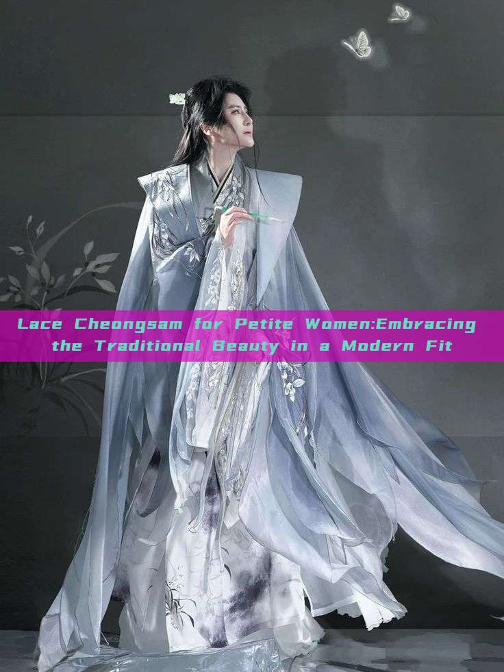 Lace Cheongsam for Petite Women:Embracing the Traditional Beauty in a Modern Fit