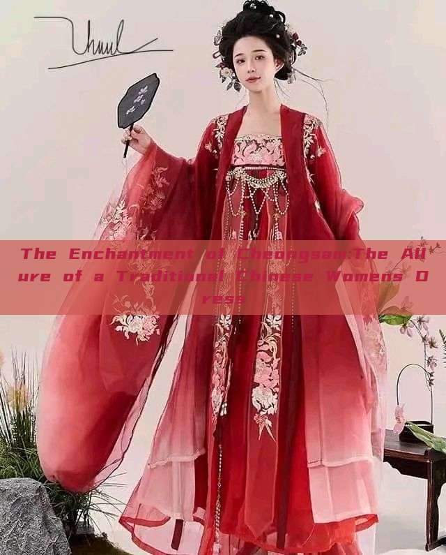 The Enchantment of Cheongsam:The Allure of a Traditional Chinese Womens Dress