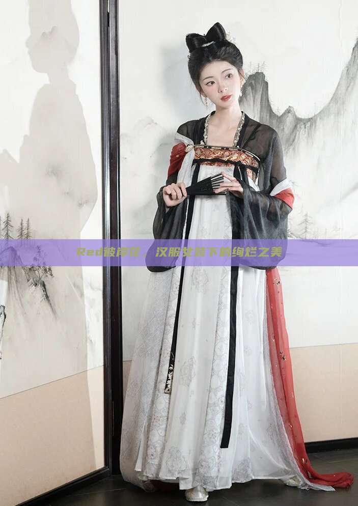 Red彼岸花,汉服女装下的绚烂之美 Red彼岸花,汉服女装下的绚烂之美