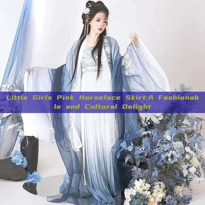 Little Girls Pink Horseface Skirt:A Fashionable and Cultural Delight Little Girls Pink Horseface Skirt:A Fashionable and Cultural Delight