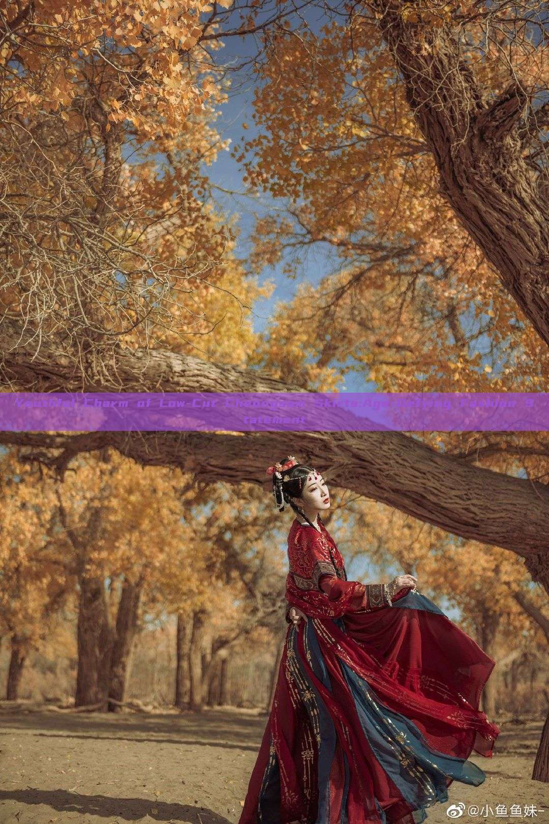 Youthful Charm of Low-Cut Cheongsam Skirts:Age-Defying Fashion Statement