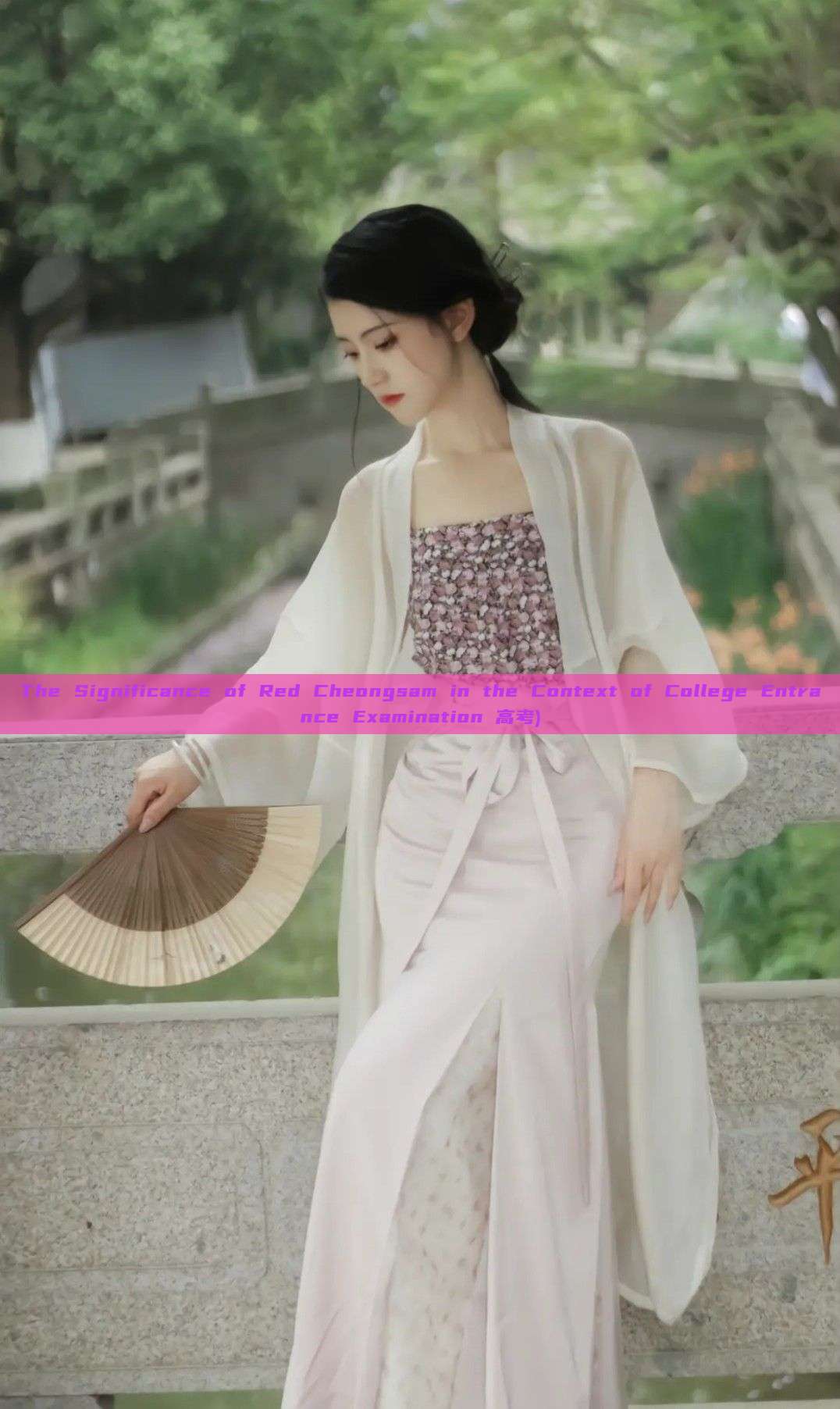 The Significance of Red Cheongsam in the Context of College Entrance Examination 高考) The Significance of Red Cheongsam in the Context of College Entrance Examination 高考)