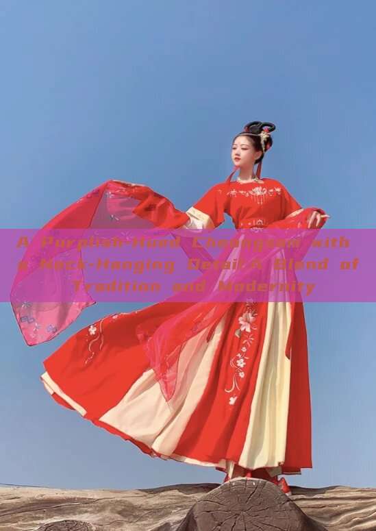 A Purplish-Hued Cheongsam with a Neck-Hanging Detail:A Blend of Tradition and Modernity
