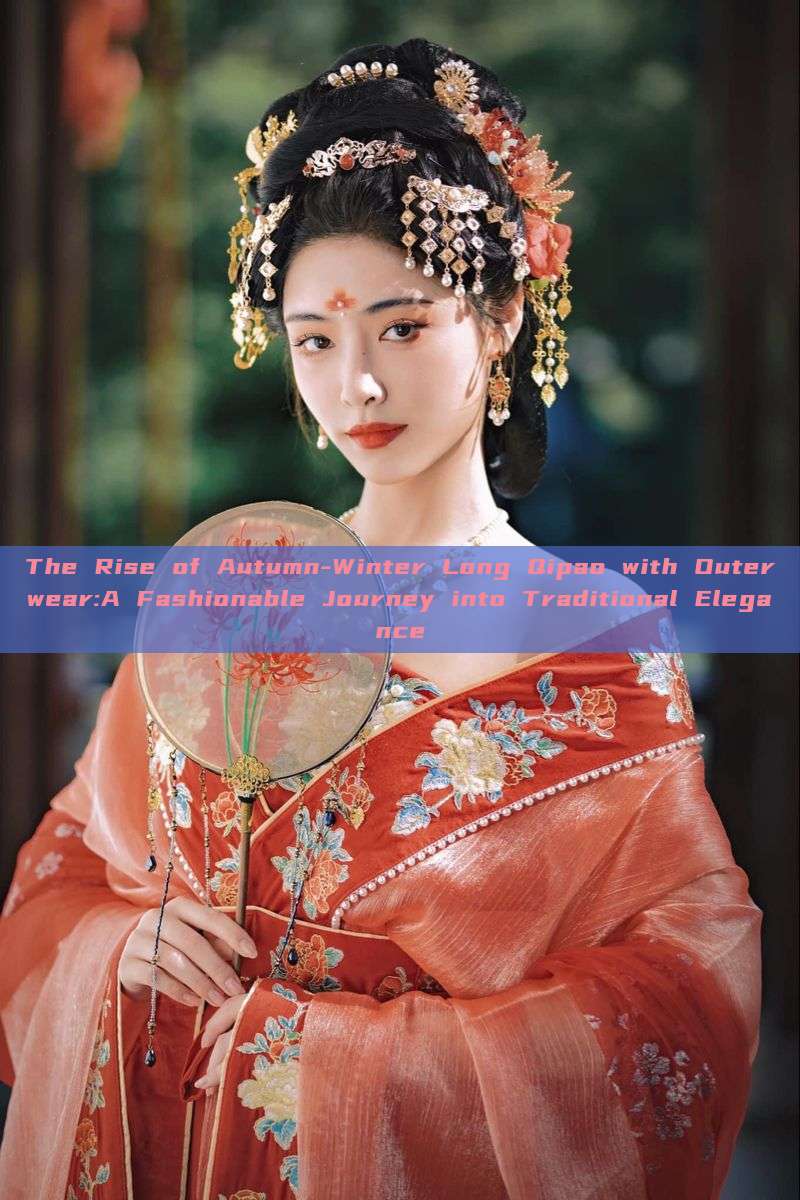 The Rise of Autumn-Winter Long Qipao with Outerwear:A Fashionable Journey into Traditional Elegance The Rise of Autumn-Winter Long Qipao with Outerwear:A Fashionable Journey into Traditional Elegance