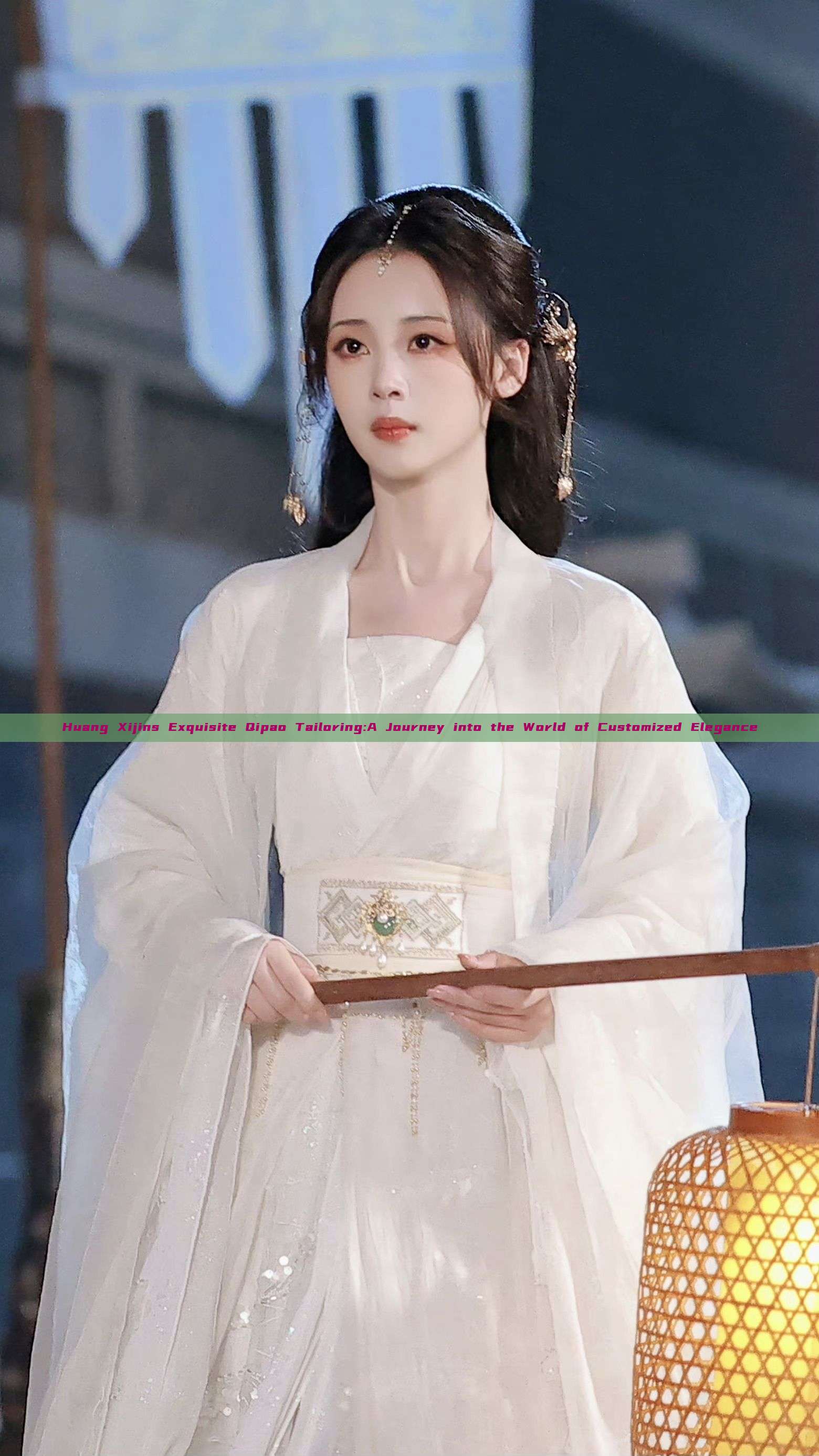 Huang Xijins Exquisite Qipao Tailoring:A Journey into the World of Customized Elegance