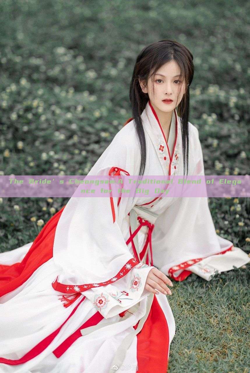 The Bride’s Cheongsam:A Traditional Blend of Elegance for the Big Day The Bride’s Cheongsam:A Traditional Blend of Elegance for the Big Day