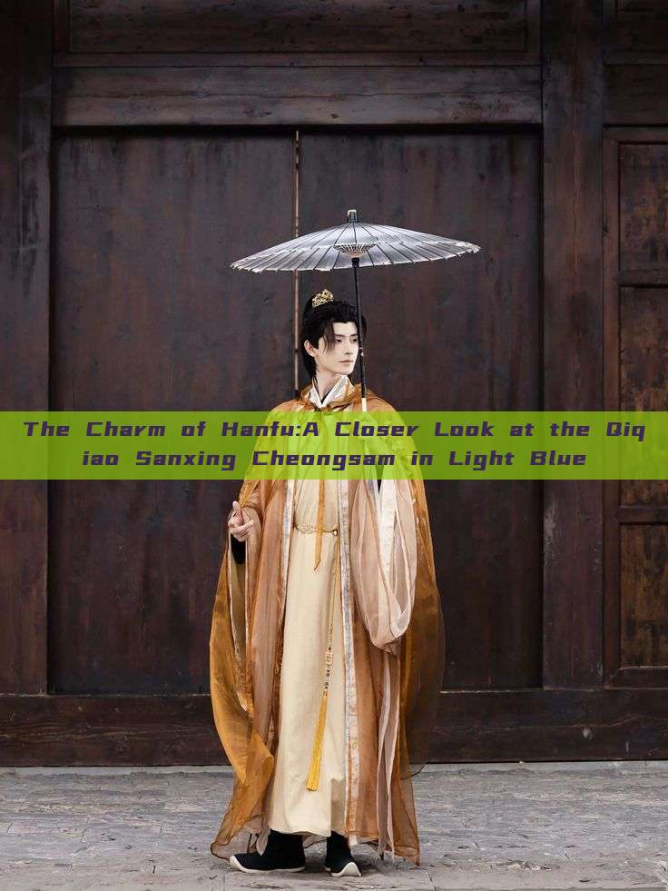 The Charm of Hanfu:A Closer Look at the Qiqiao Sanxing Cheongsam in Light Blue