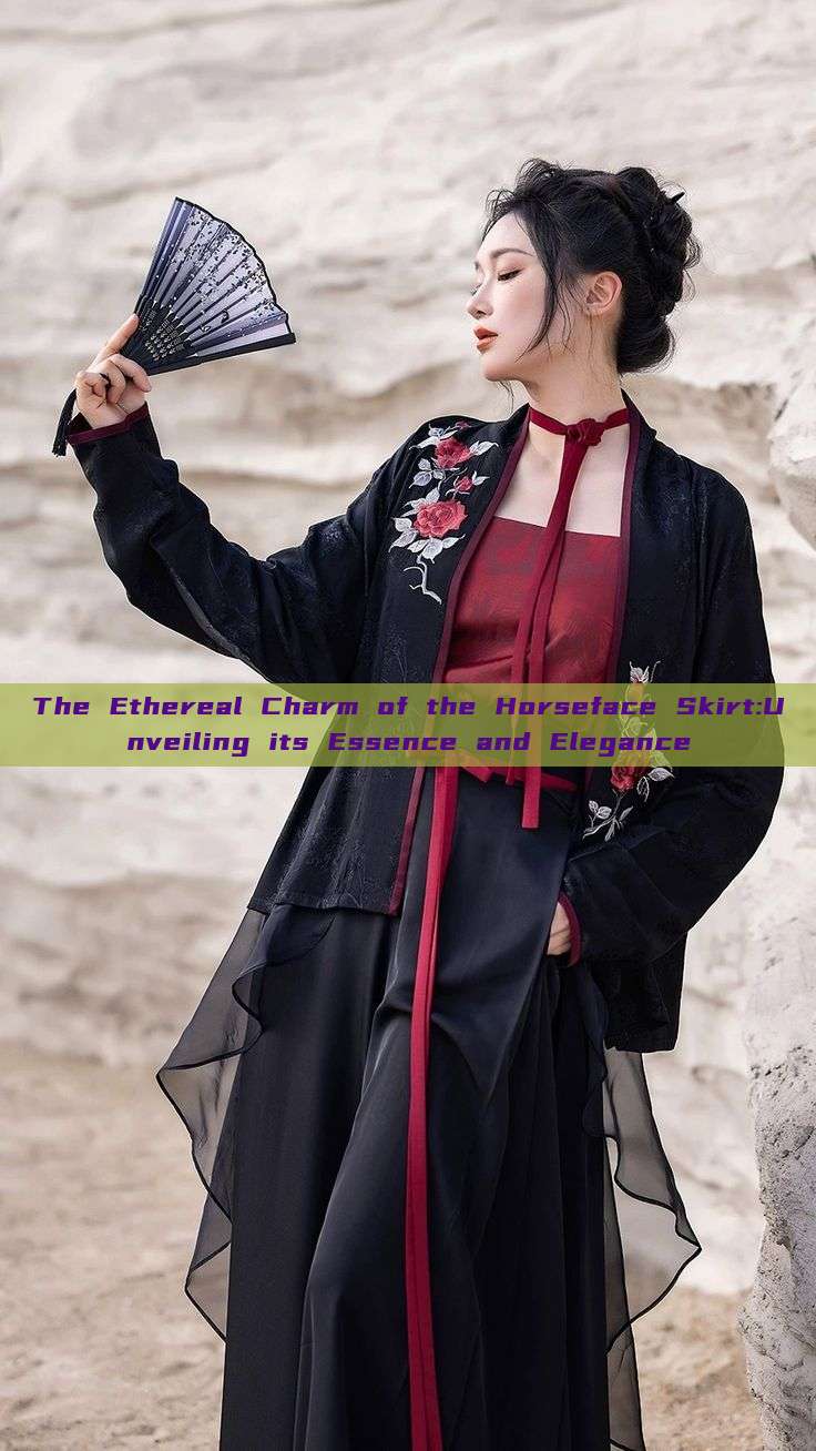 The Ethereal Charm of the Horseface Skirt:Unveiling its Essence and Elegance The Ethereal Charm of the Horseface Skirt:Unveiling its Essence and Elegance