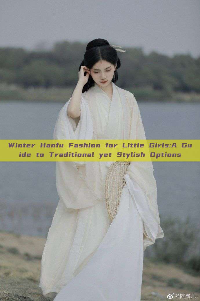 Winter Hanfu Fashion for Little Girls:A Guide to Traditional yet Stylish Options Winter Hanfu Fashion for Little Girls:A Guide to Traditional yet Stylish Options