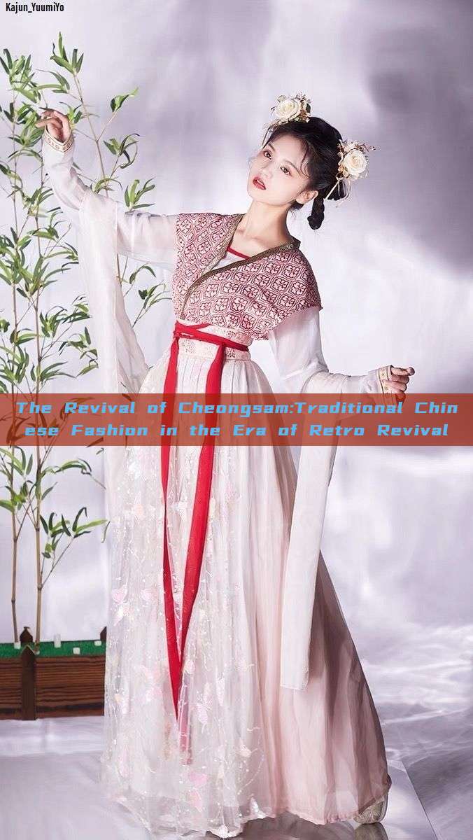 The Revival of Cheongsam:Traditional Chinese Fashion in the Era of Retro Revival