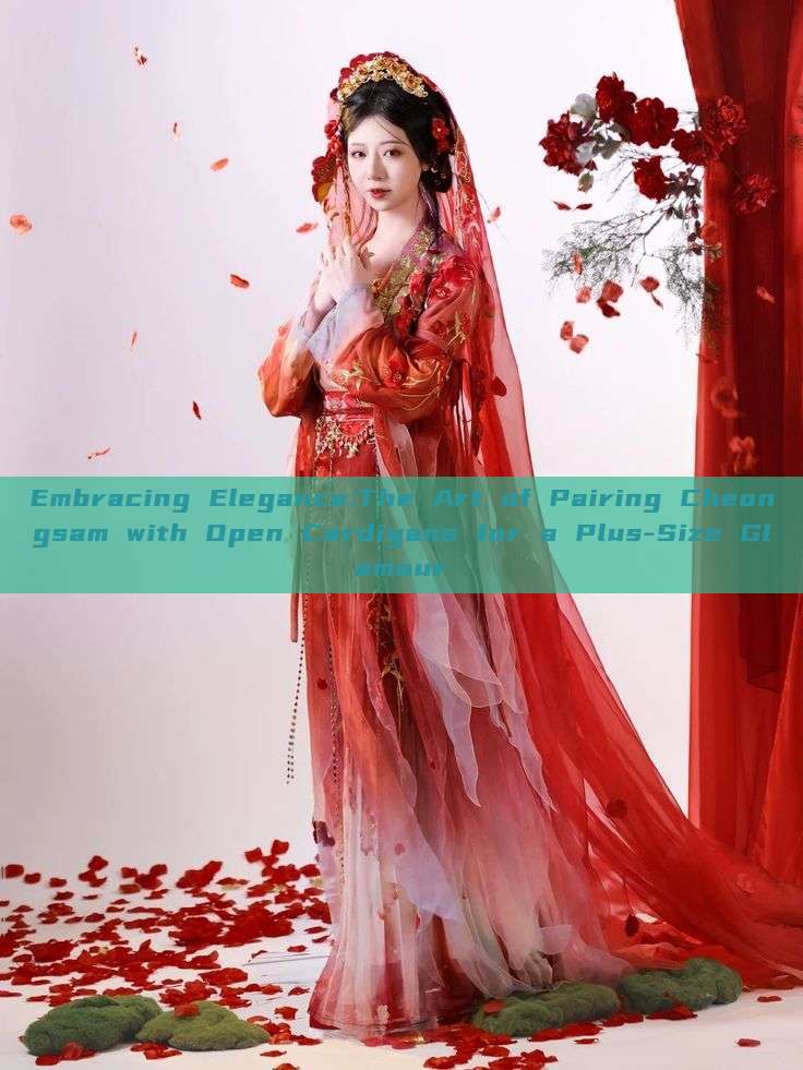 Embracing Elegance:The Art of Pairing Cheongsam with Open Cardigans for a Plus-Size Glamour
