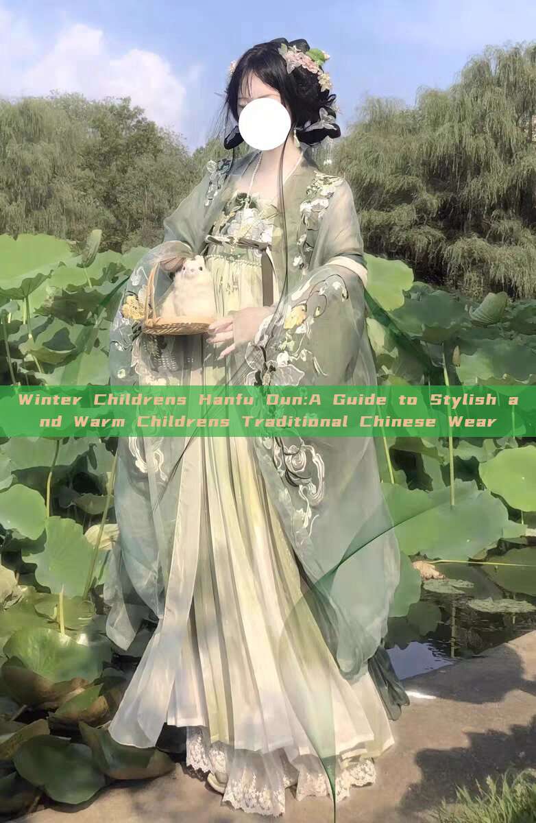 Winter Childrens Hanfu Dun:A Guide to Stylish and Warm Childrens Traditional Chinese Wear