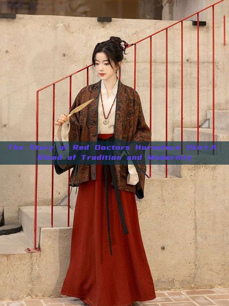 The Story of Red Doctors Horseface Skirt:A Blend of Tradition and Modernity The Story of Red Doctors Horseface Skirt:A Blend of Tradition and Modernity