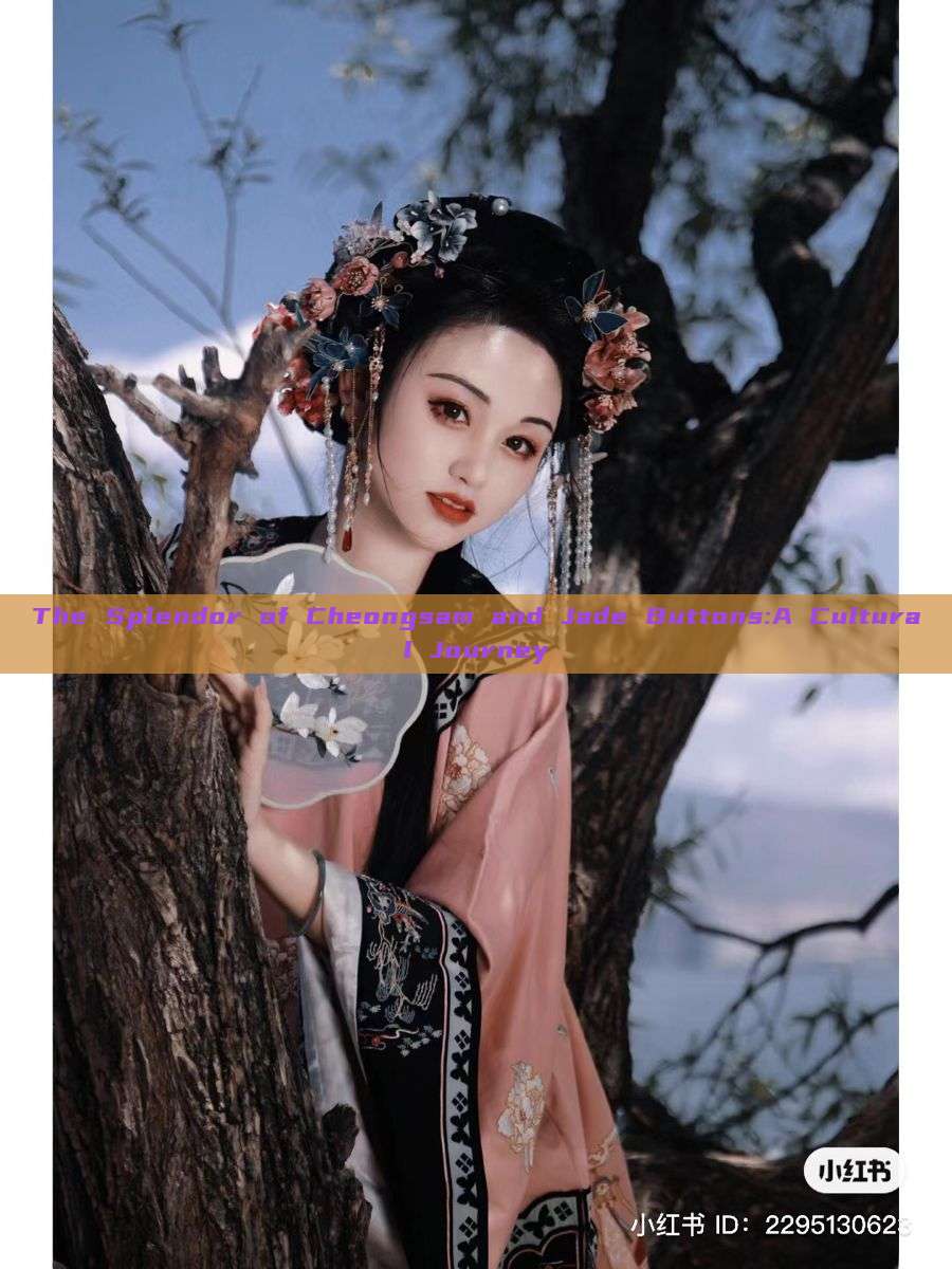 The Splendor of Cheongsam and Jade Buttons:A Cultural Journey The Splendor of Cheongsam and Jade Buttons:A Cultural Journey