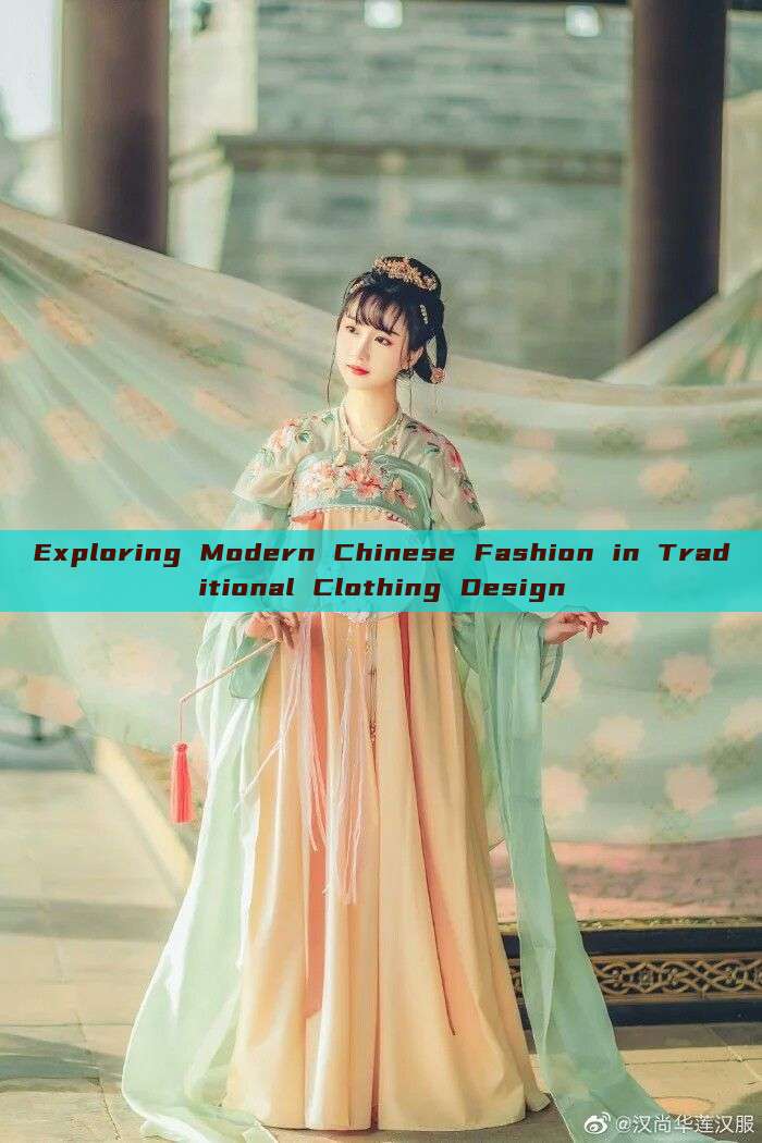Exploring Modern Chinese Fashion in Traditional Clothing Design Exploring Modern Chinese Fashion in Traditional Clothing Design