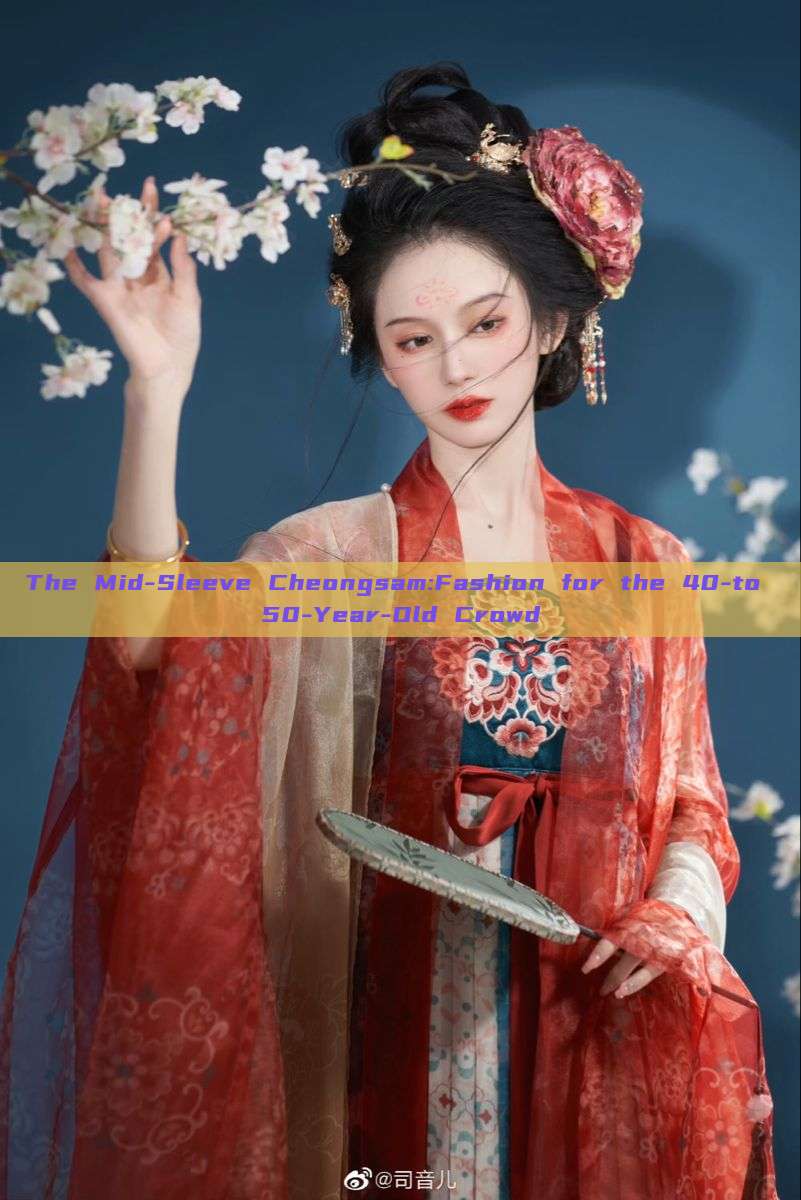 The Mid-Sleeve Cheongsam:Fashion for the 40-to 50-Year-Old Crowd The Mid-Sleeve Cheongsam:Fashion for the 40-to 50-Year-Old Crowd