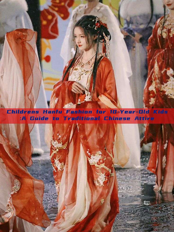 Childrens Hanfu Fashion for 10-Year-Old Kids:A Guide to Traditional Chinese Attire