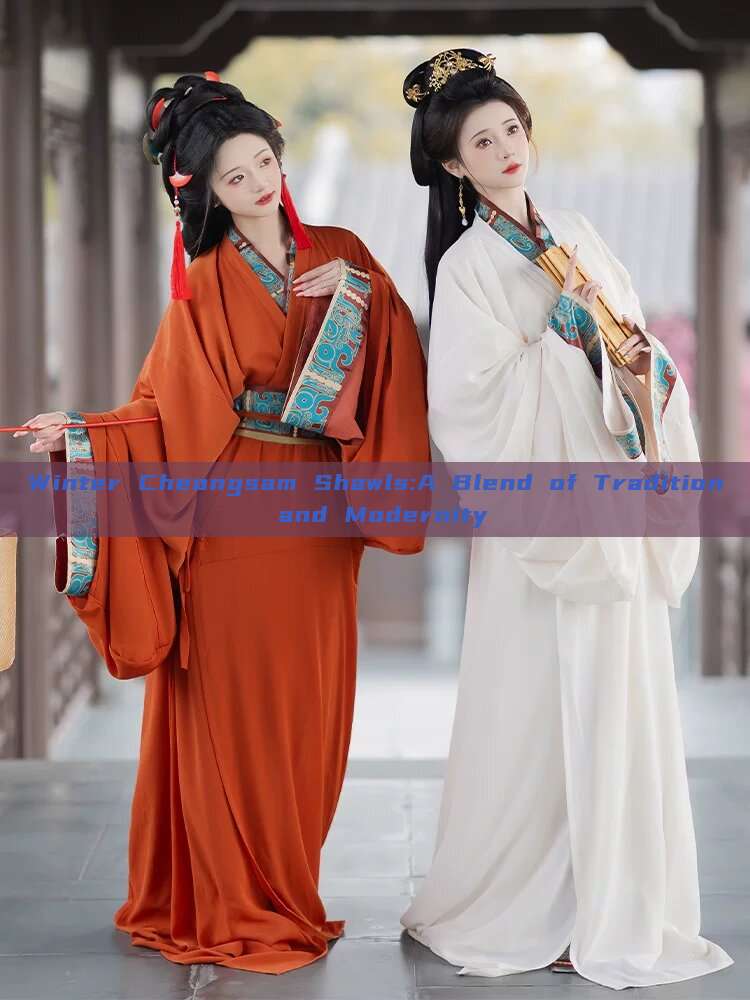 Winter Cheongsam Shawls:A Blend of Tradition and Modernity