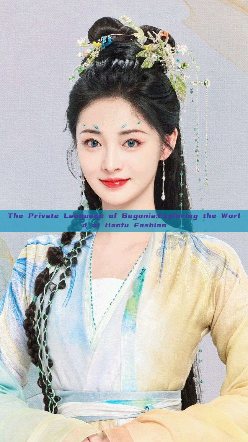 The Private Language of Begonia:Exploring the World of Hanfu Fashion