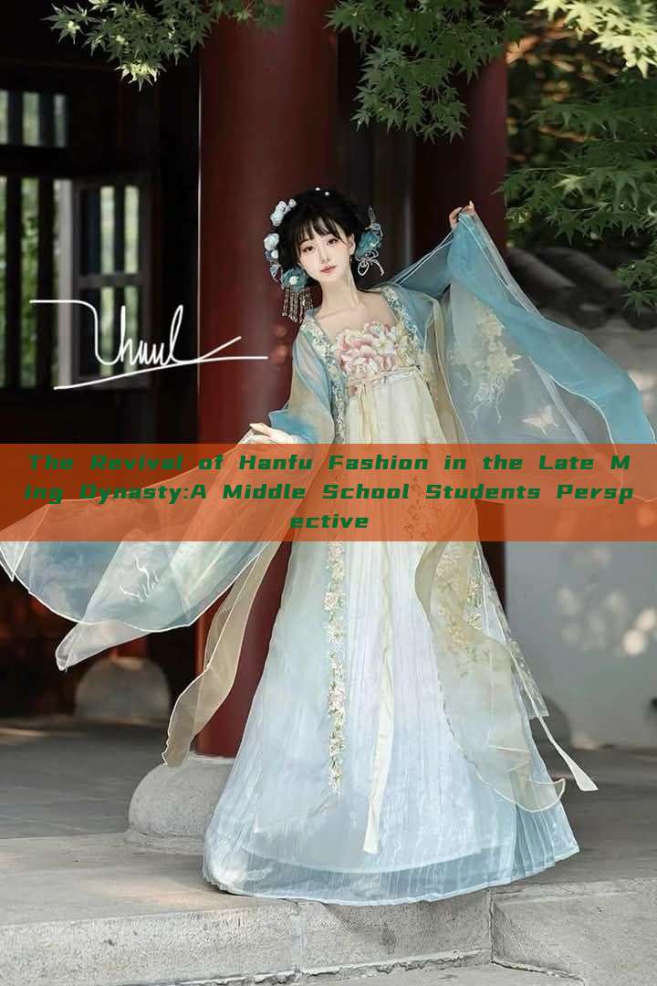 The Revival of Hanfu Fashion in the Late Ming Dynasty:A Middle School Students Perspective
