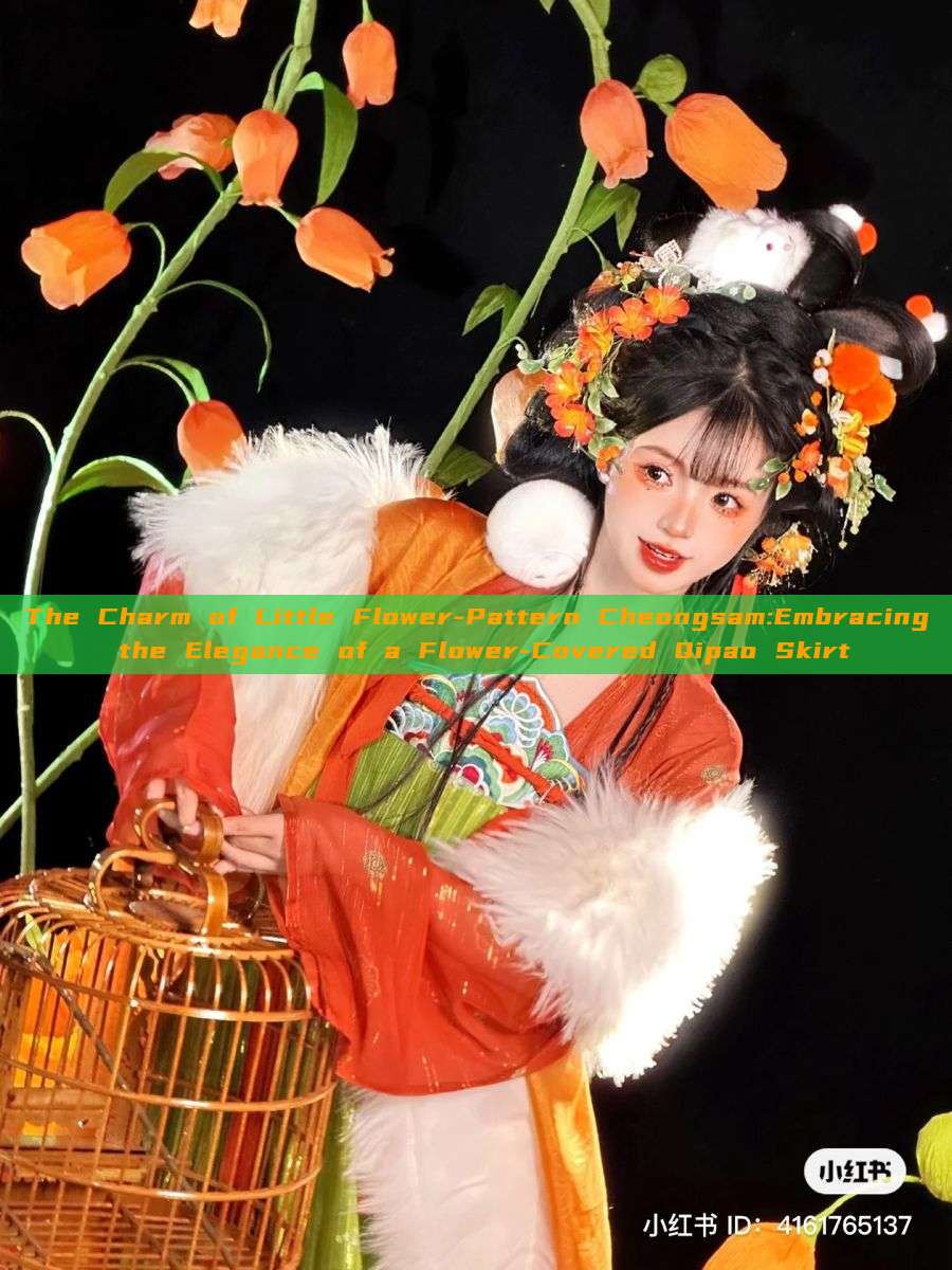 The Charm of Little Flower-Pattern Cheongsam:Embracing the Elegance of a Flower-Covered Qipao Skirt The Charm of Little Flower-Pattern Cheongsam:Embracing the Elegance of a Flower-Covered Qipao Skirt